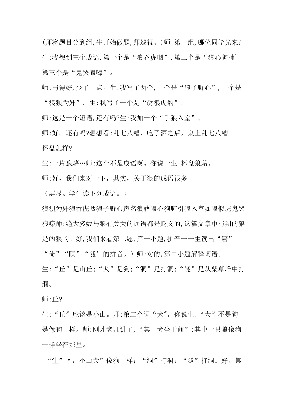 《狼》 余映潮课堂实录_第3页