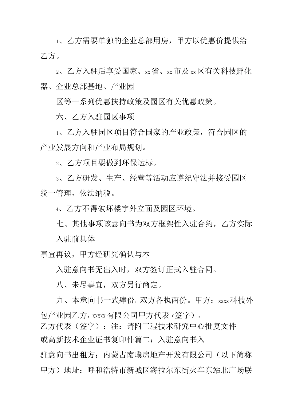 园区合作意向书_第3页