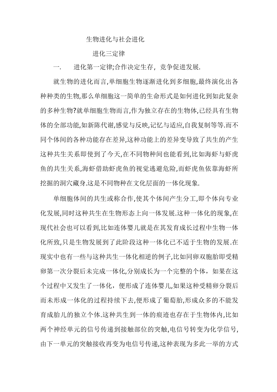 生物进化与社会进化_第1页