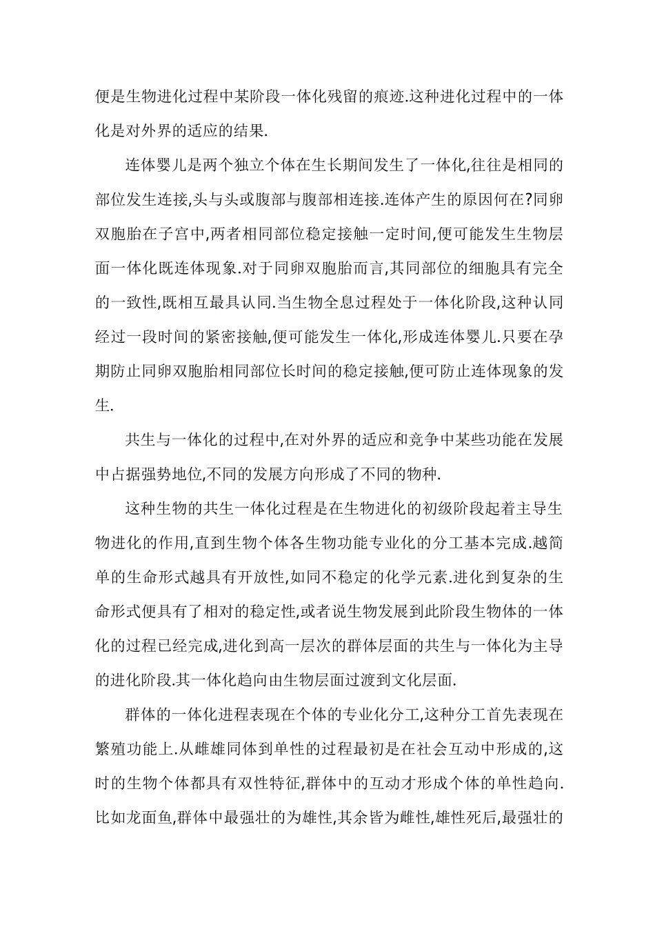 生物进化与社会进化_第2页