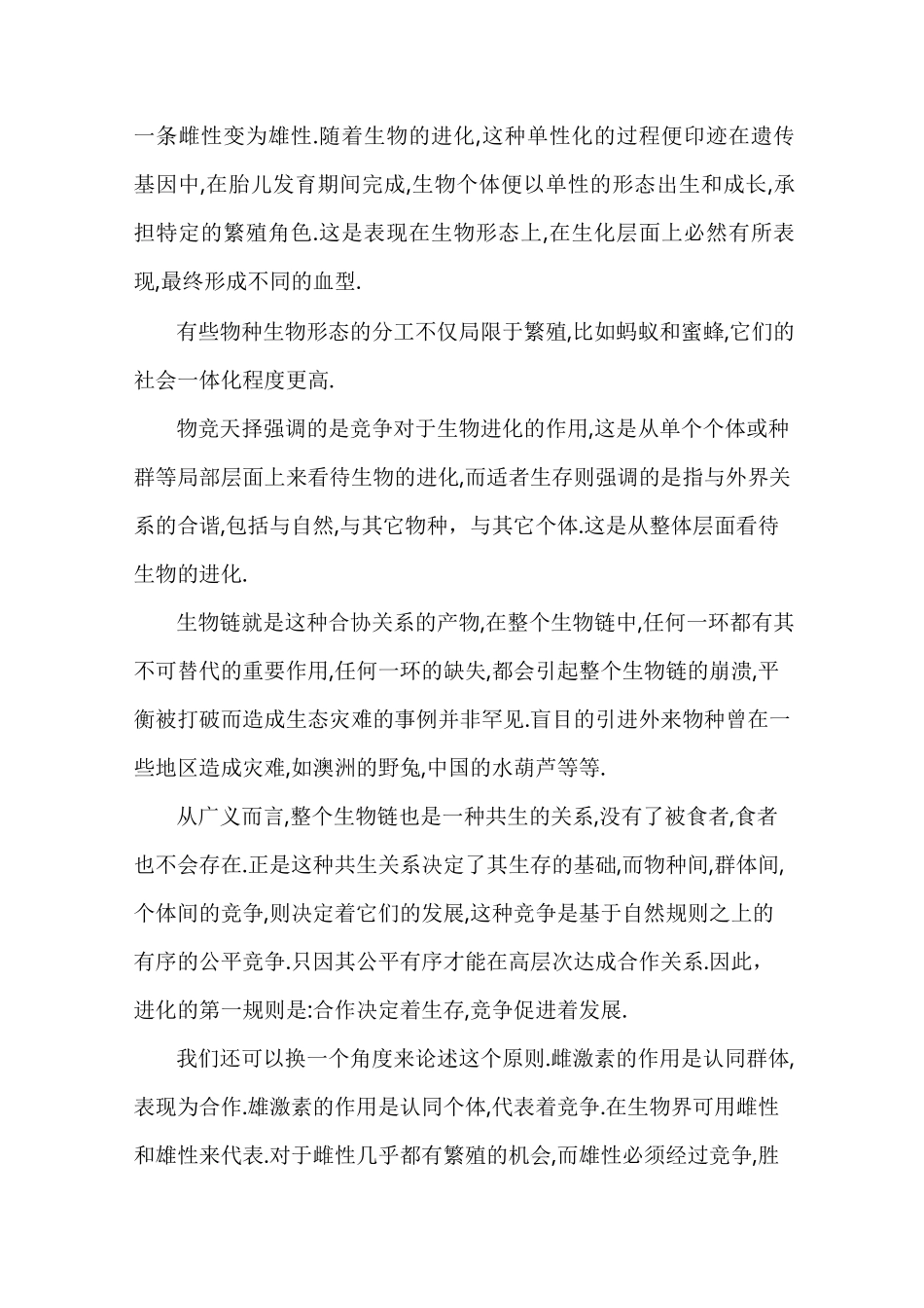 生物进化与社会进化_第3页