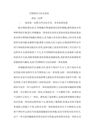 生物进化与社会进化