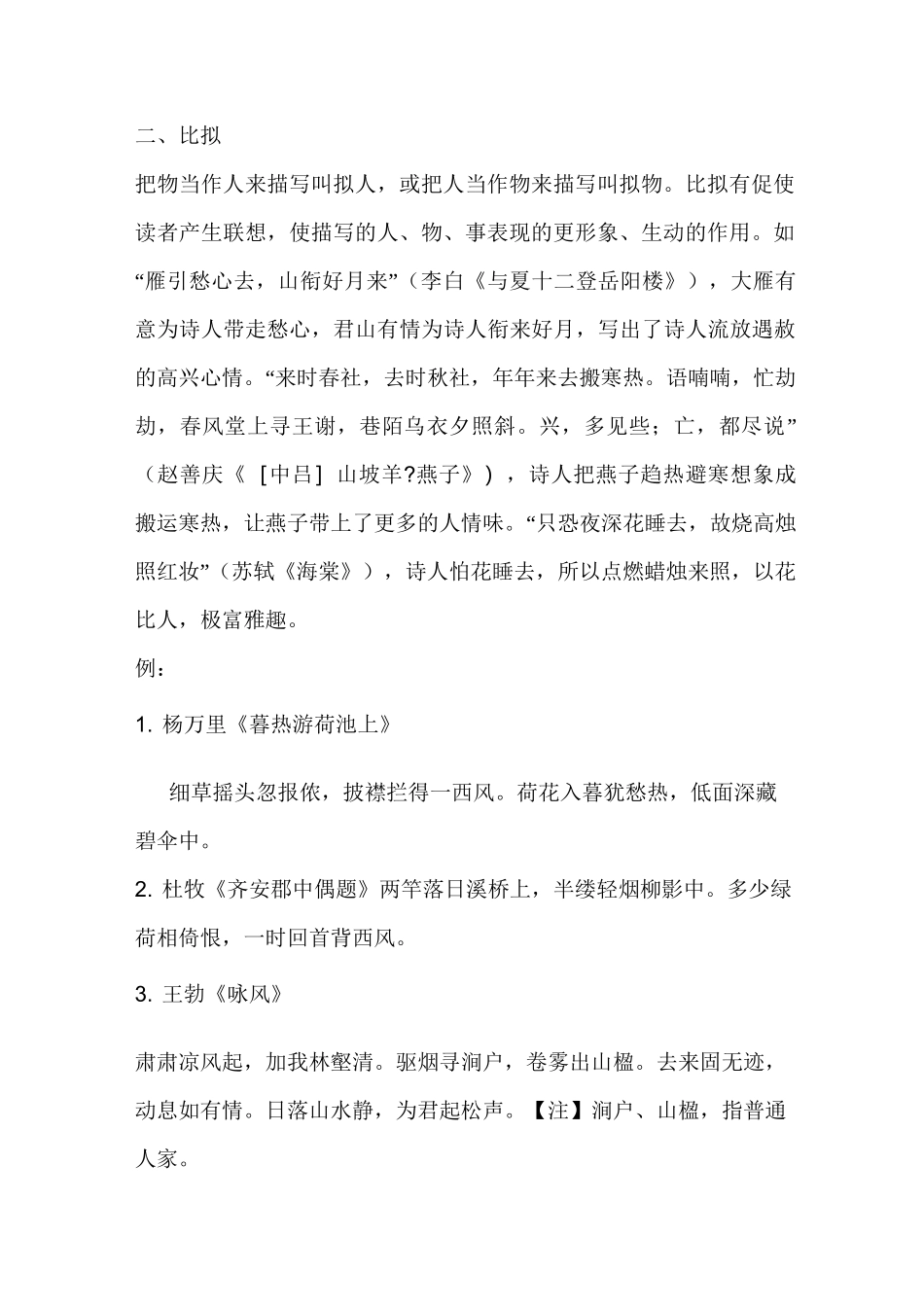 古诗文常见修辞手法.._第2页