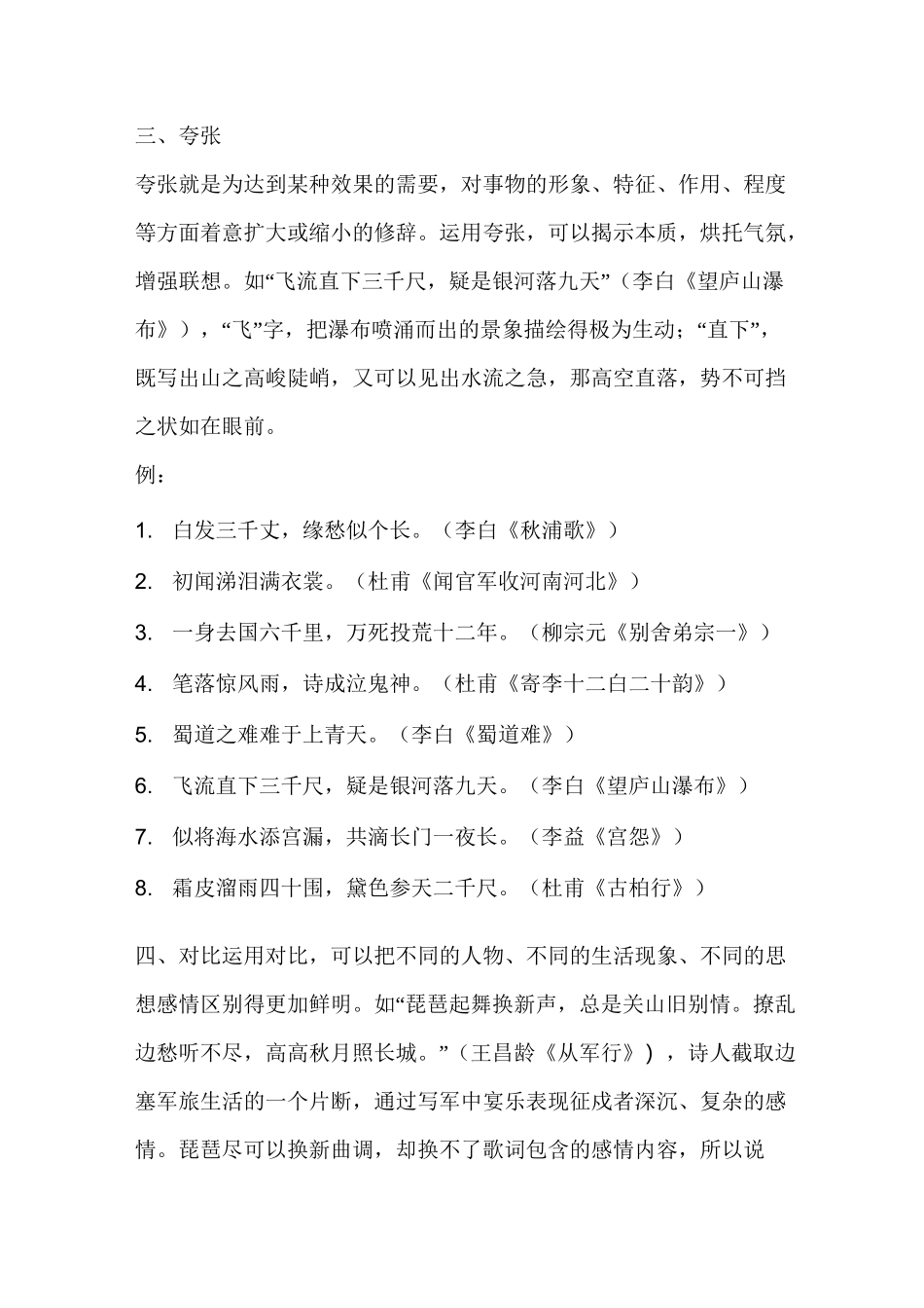 古诗文常见修辞手法.._第3页