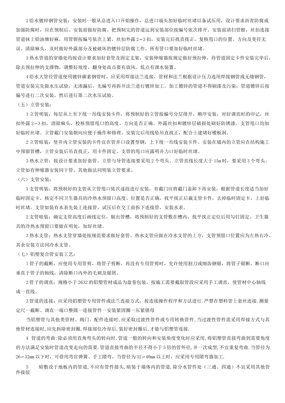 室内给水系统管道安装施工方案_第3页