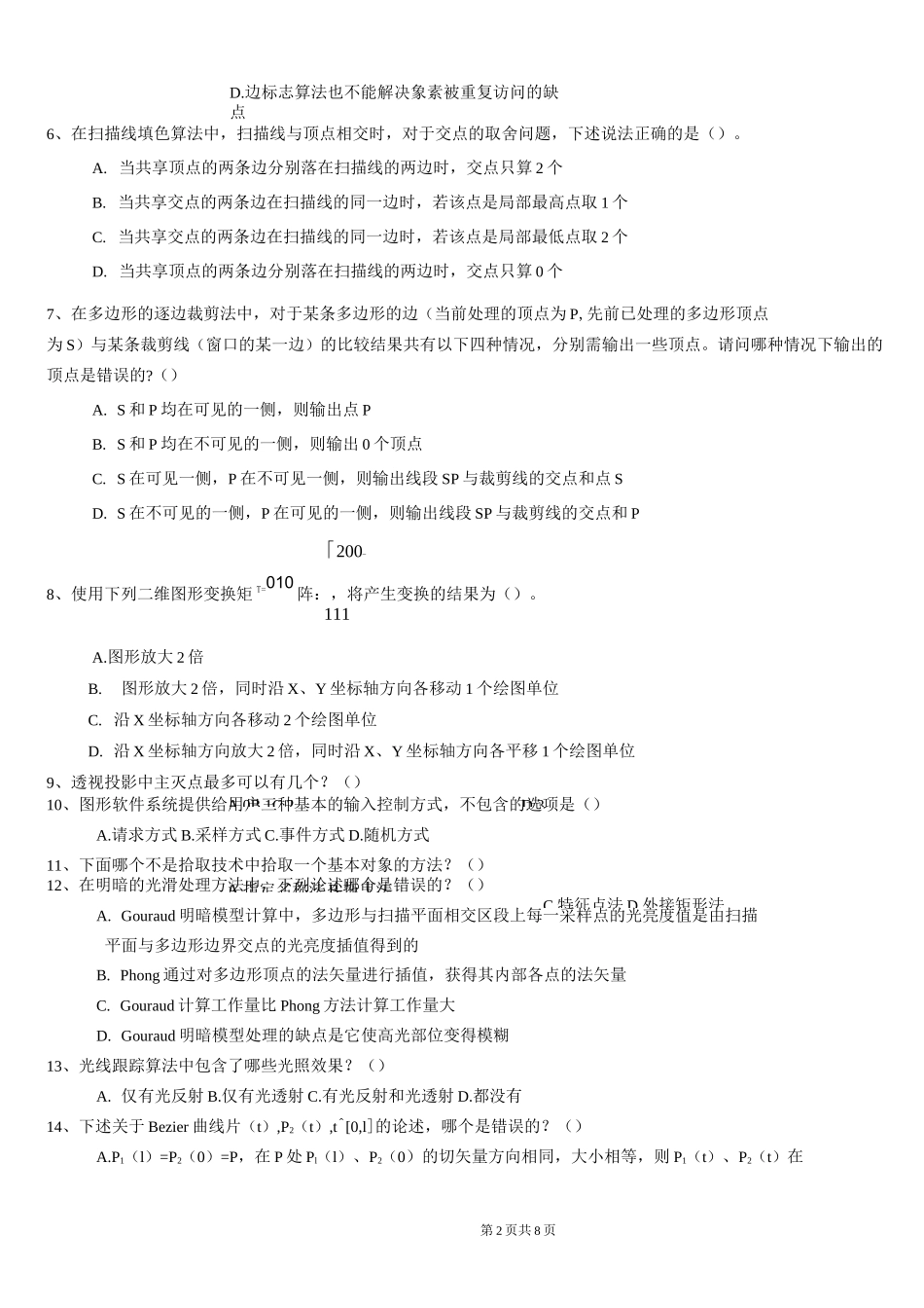 《计算机图形学》试卷及答案_第2页