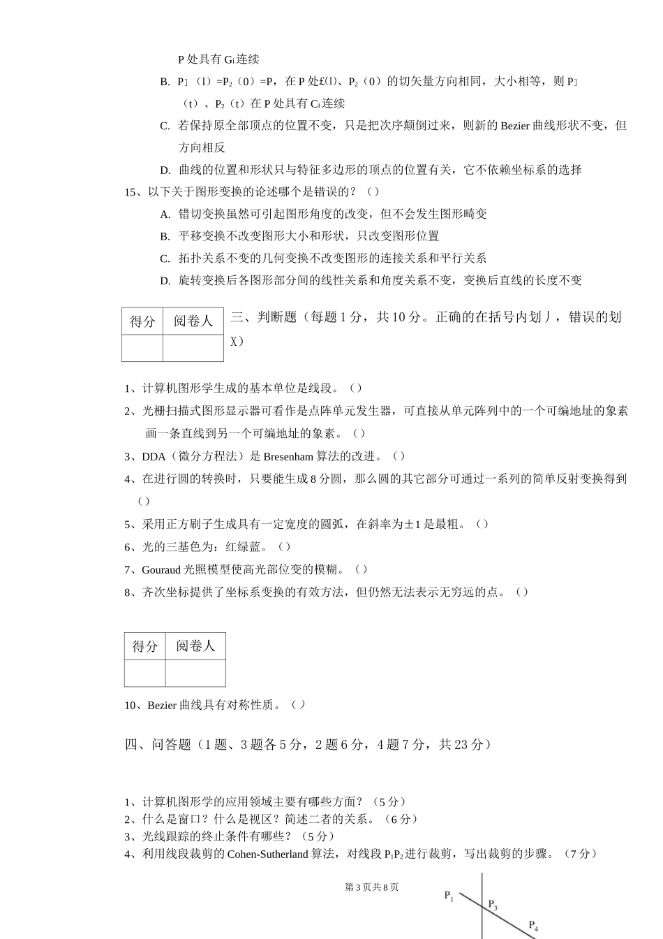 《计算机图形学》试卷及答案_第3页