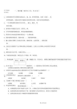 《计算机图形学》试卷及答案