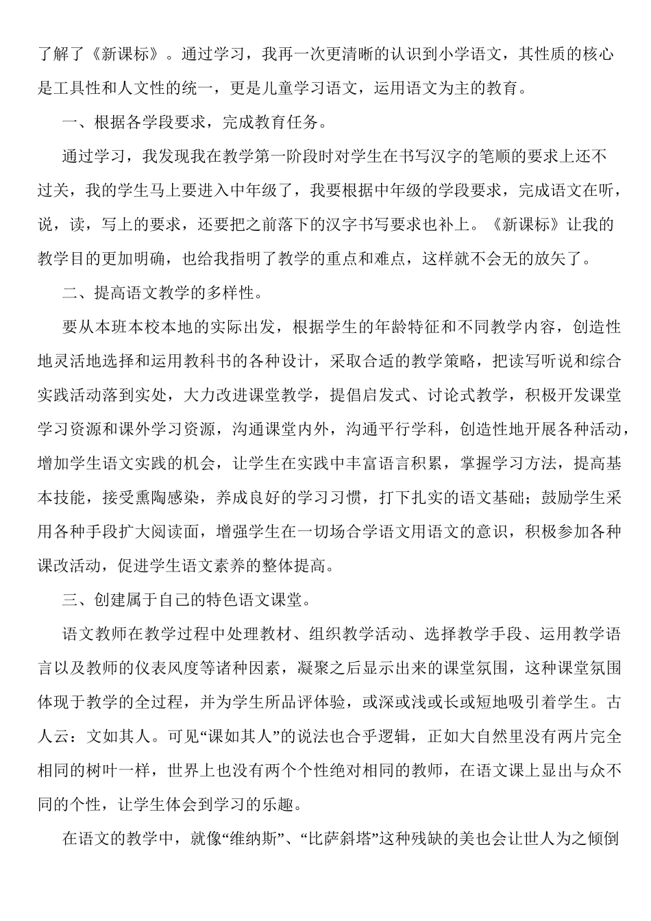 小学语文新课标学习心得体会_第3页