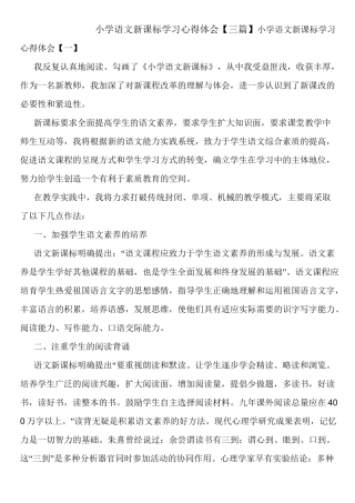 小学语文新课标学习心得体会