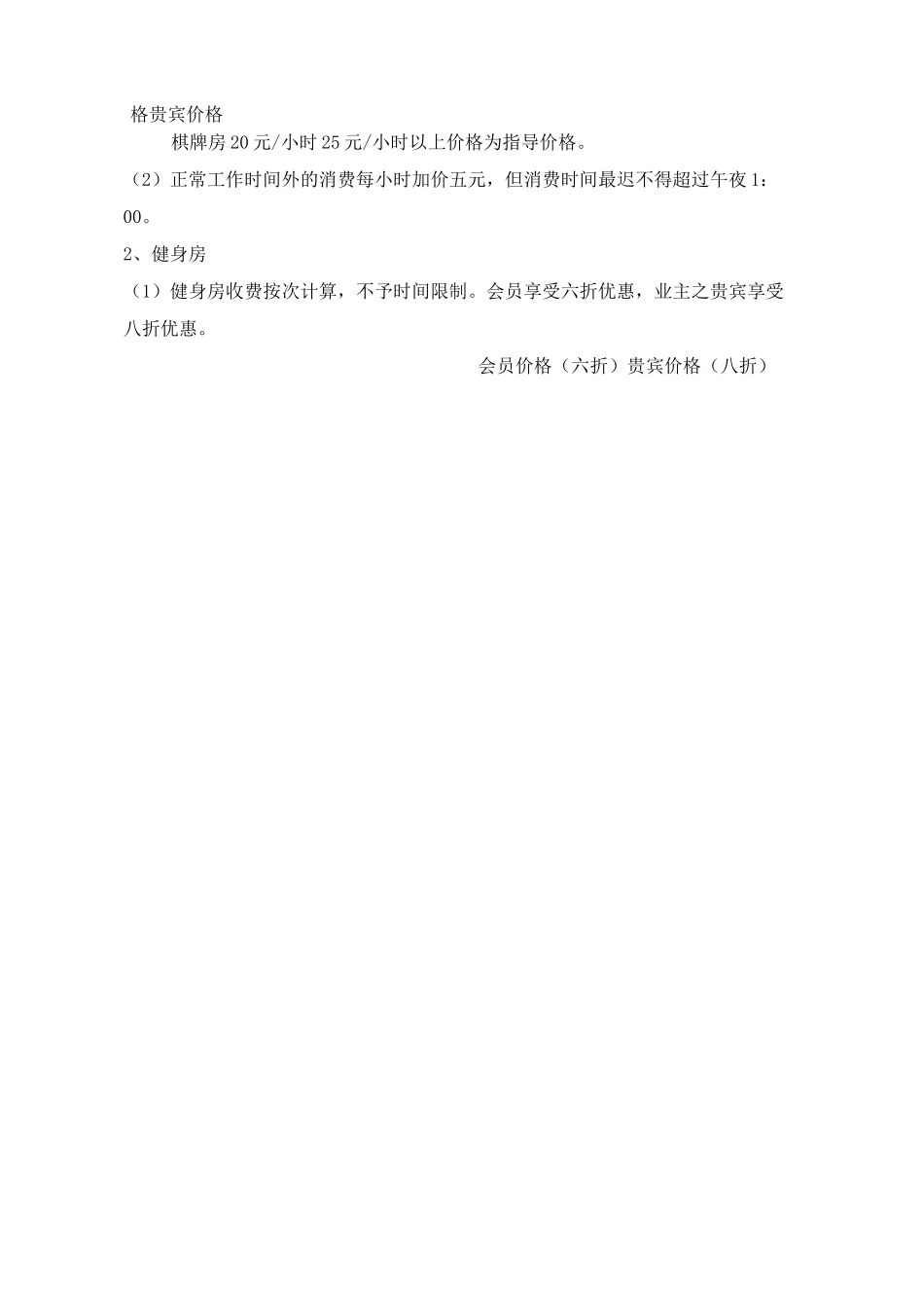 会所物业管理方案_第3页