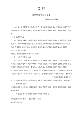会所物业管理方案