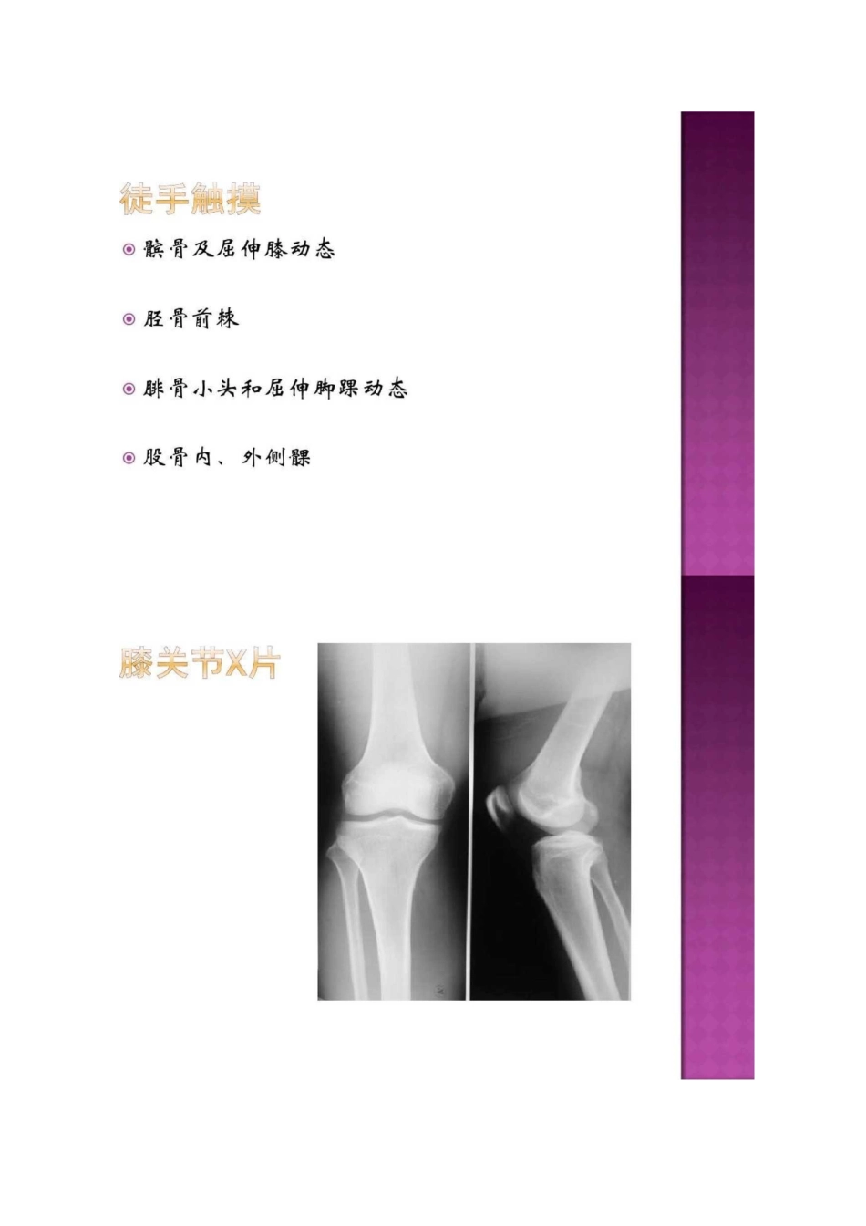 2膝关节松动术讲解_第2页