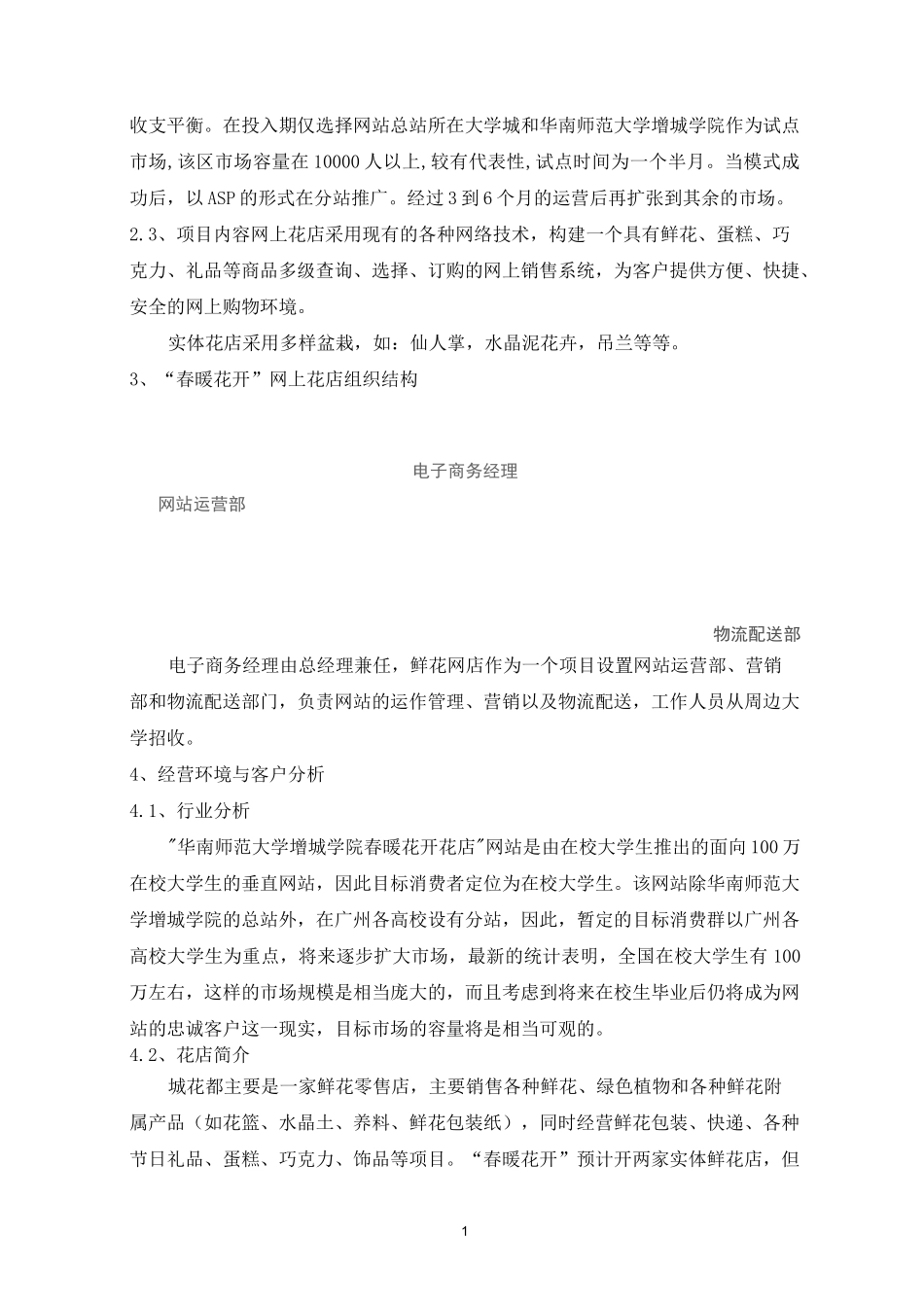 网上花店创业计划书_第2页