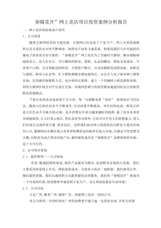 网上花店创业计划书