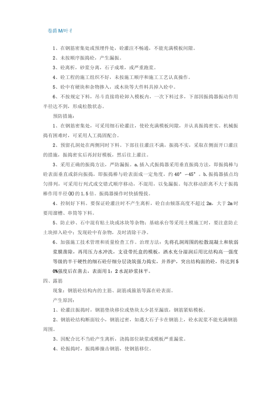 混凝土缺陷修补方案92903_第3页