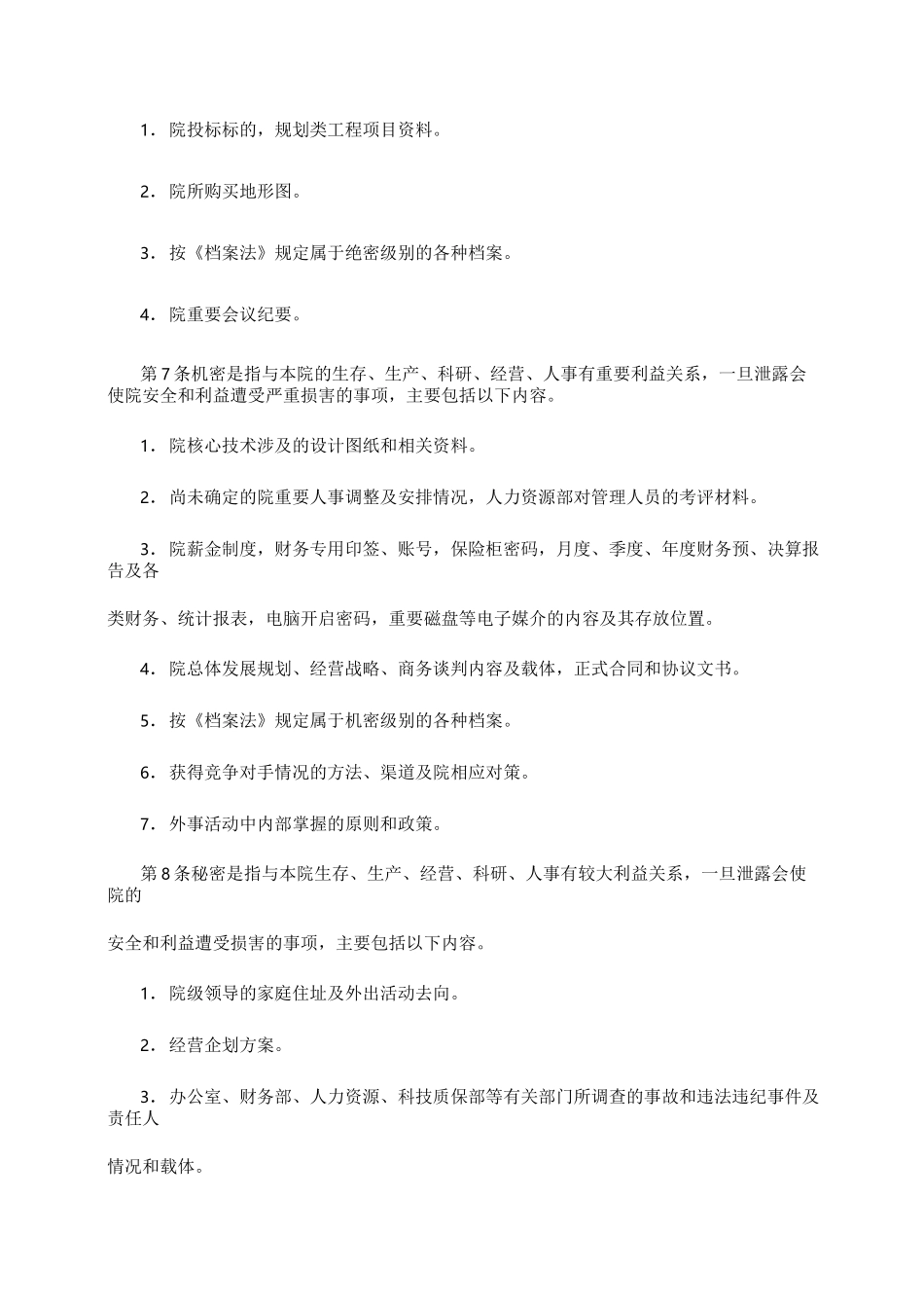 设计院保密管理制度汇编_第3页