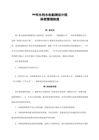 设计院保密管理制度汇编