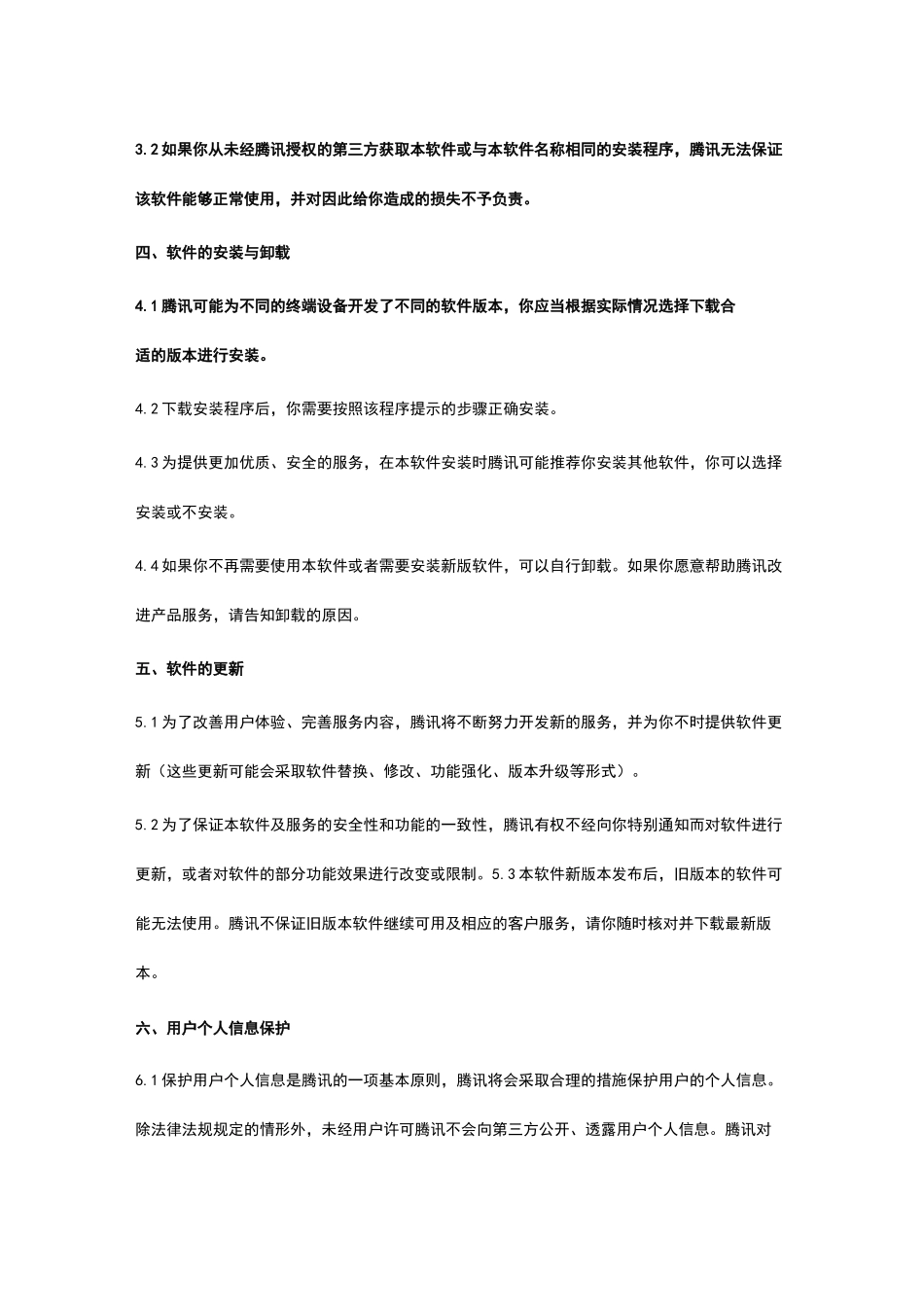 微信用户协议_第3页