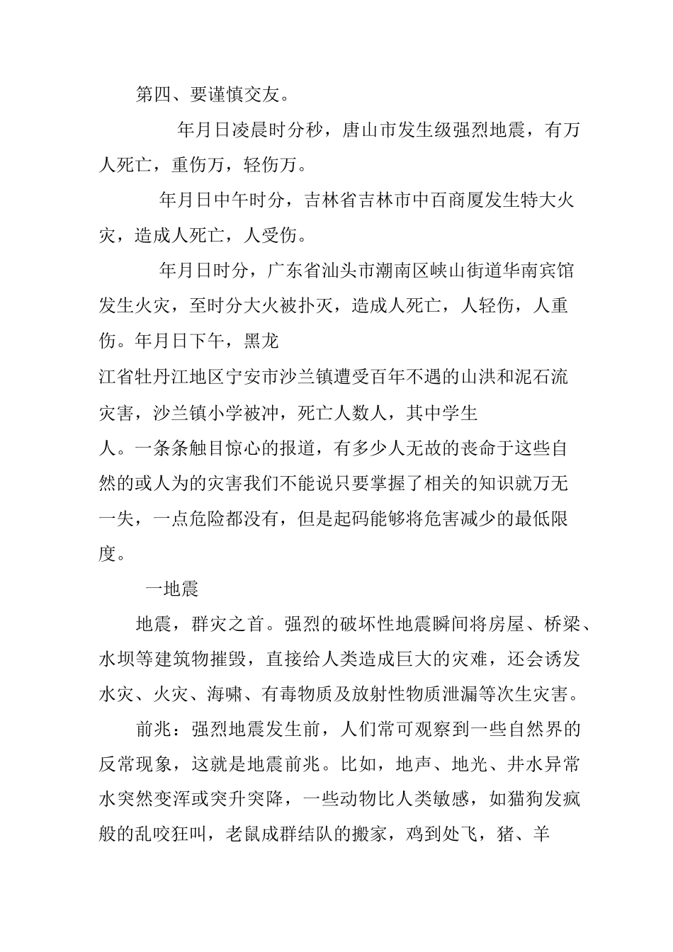 中职学生安全教育教案._第3页