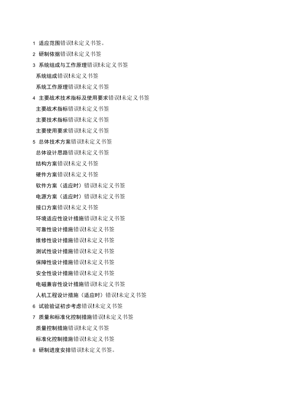 研制方案模版_第2页