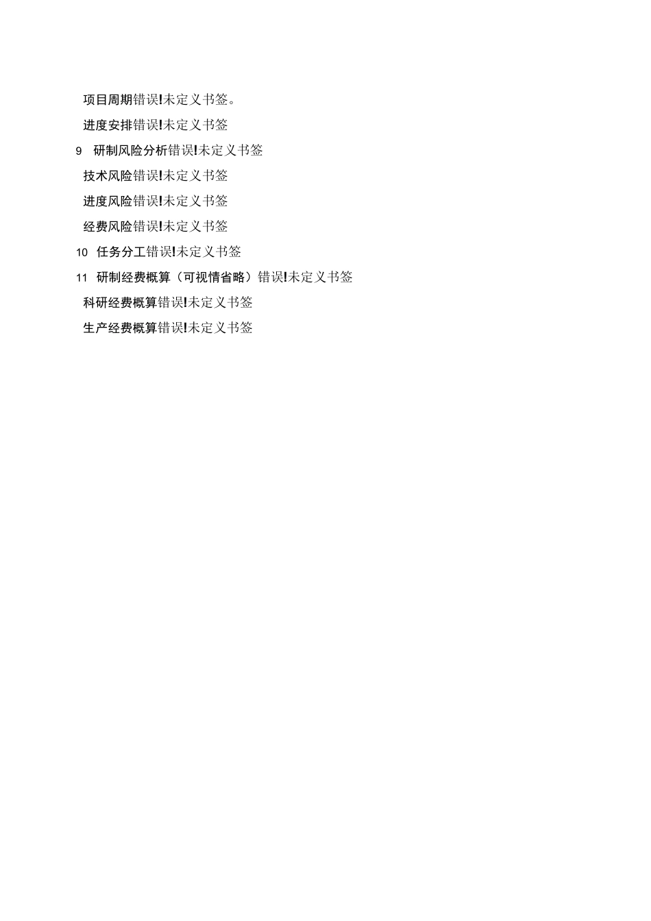 研制方案模版_第3页