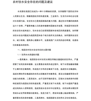 农村饮水安全存在的问题及建议