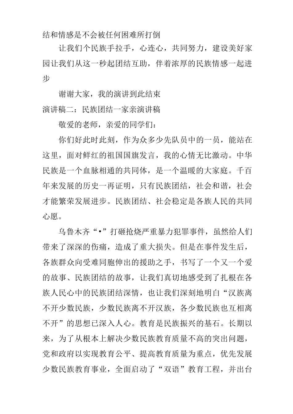民族团结一家亲的演讲稿_第2页