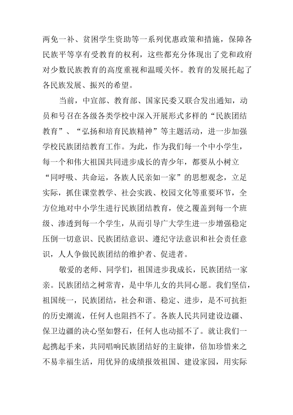 民族团结一家亲的演讲稿_第3页