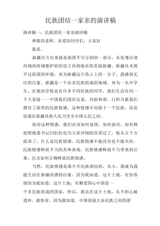 民族团结一家亲的演讲稿