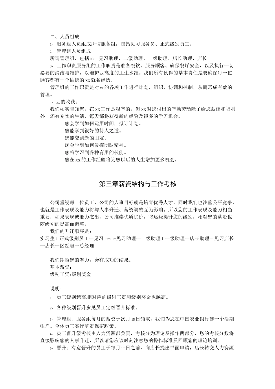 连锁餐饮公司员工手册_第2页