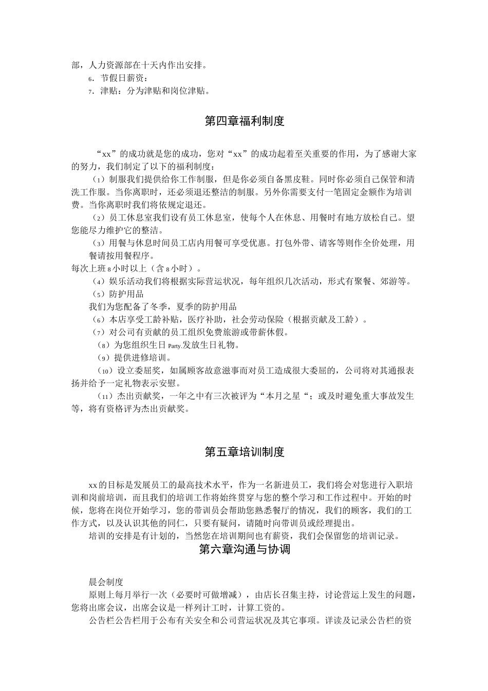 连锁餐饮公司员工手册_第3页