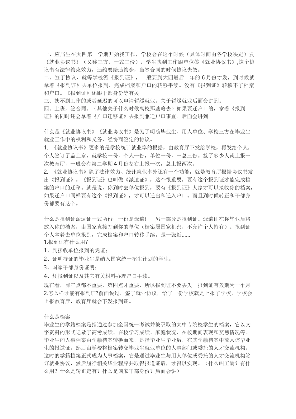 大学生就业流程_第1页