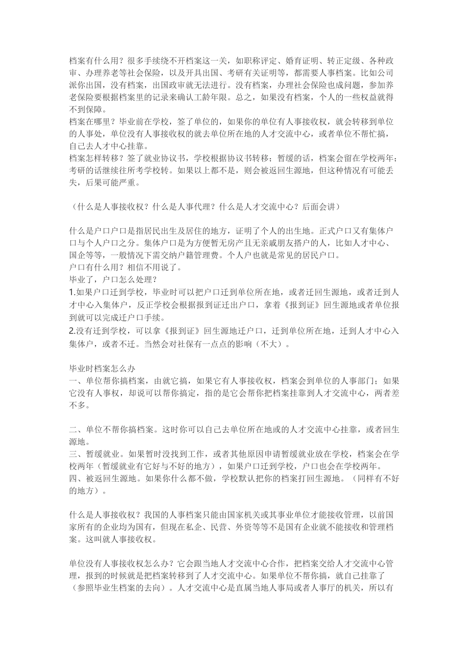 大学生就业流程_第2页