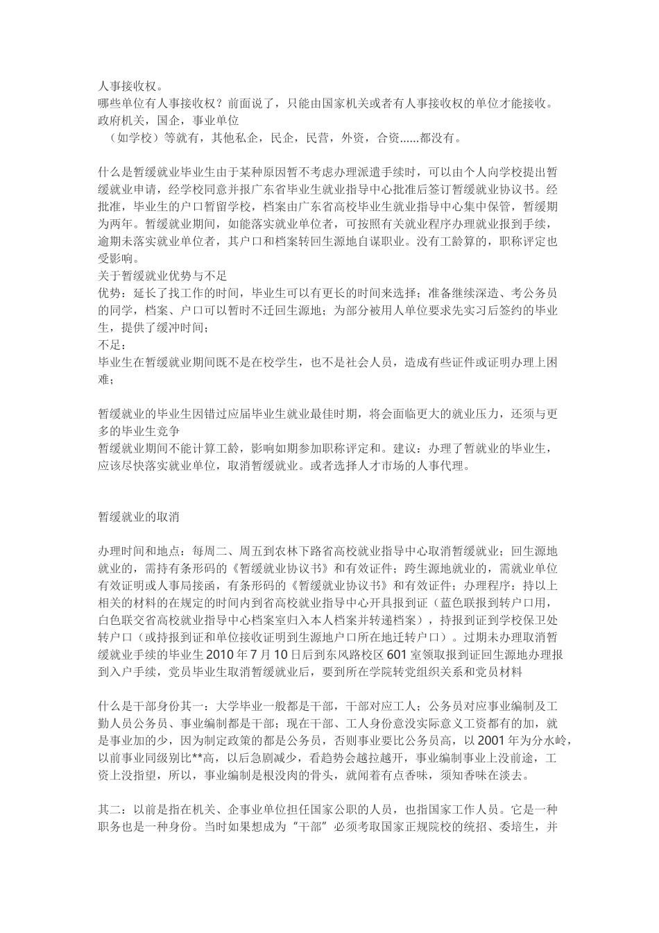 大学生就业流程_第3页