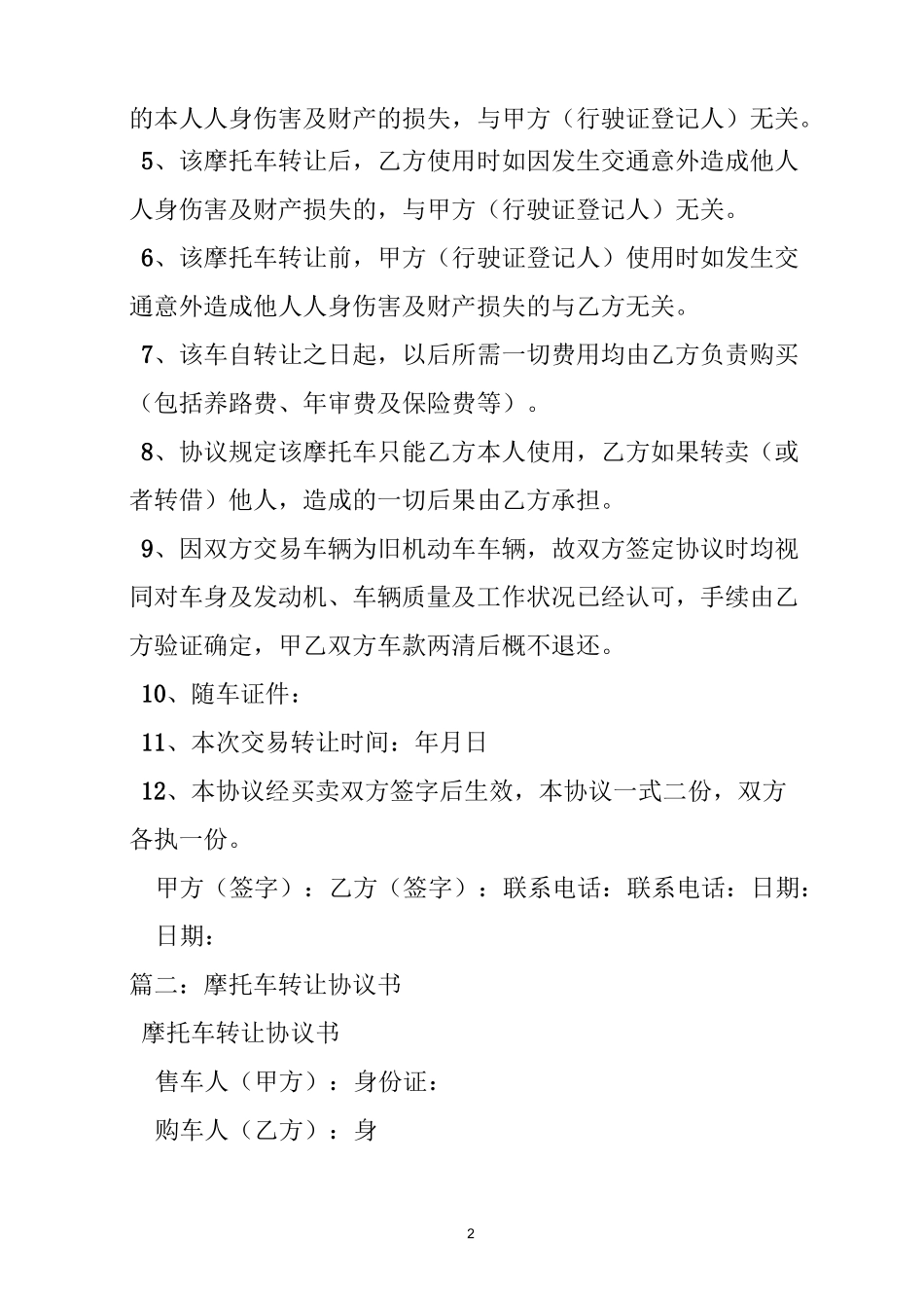 摩托车不过户协议怎么写_第2页