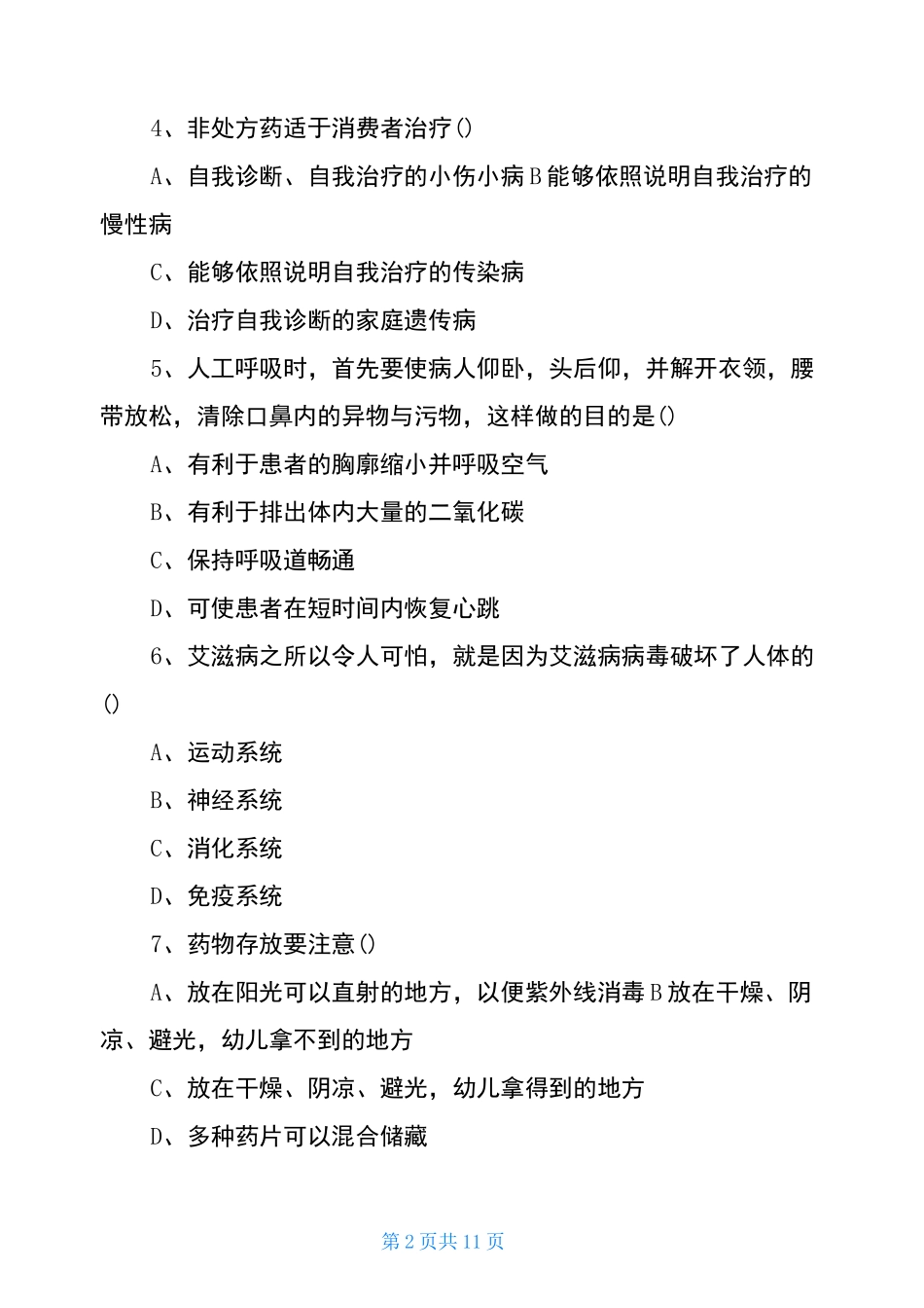 2020年初中生物会考试卷_第2页