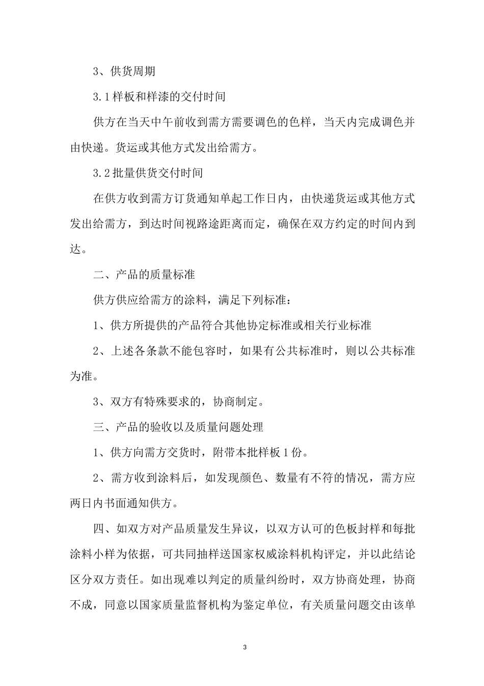 油漆涂料采购合同样本_第3页