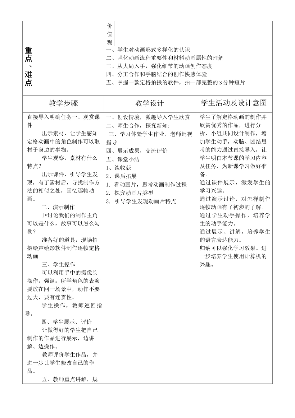定格动画教案_第2页