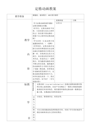 定格动画教案