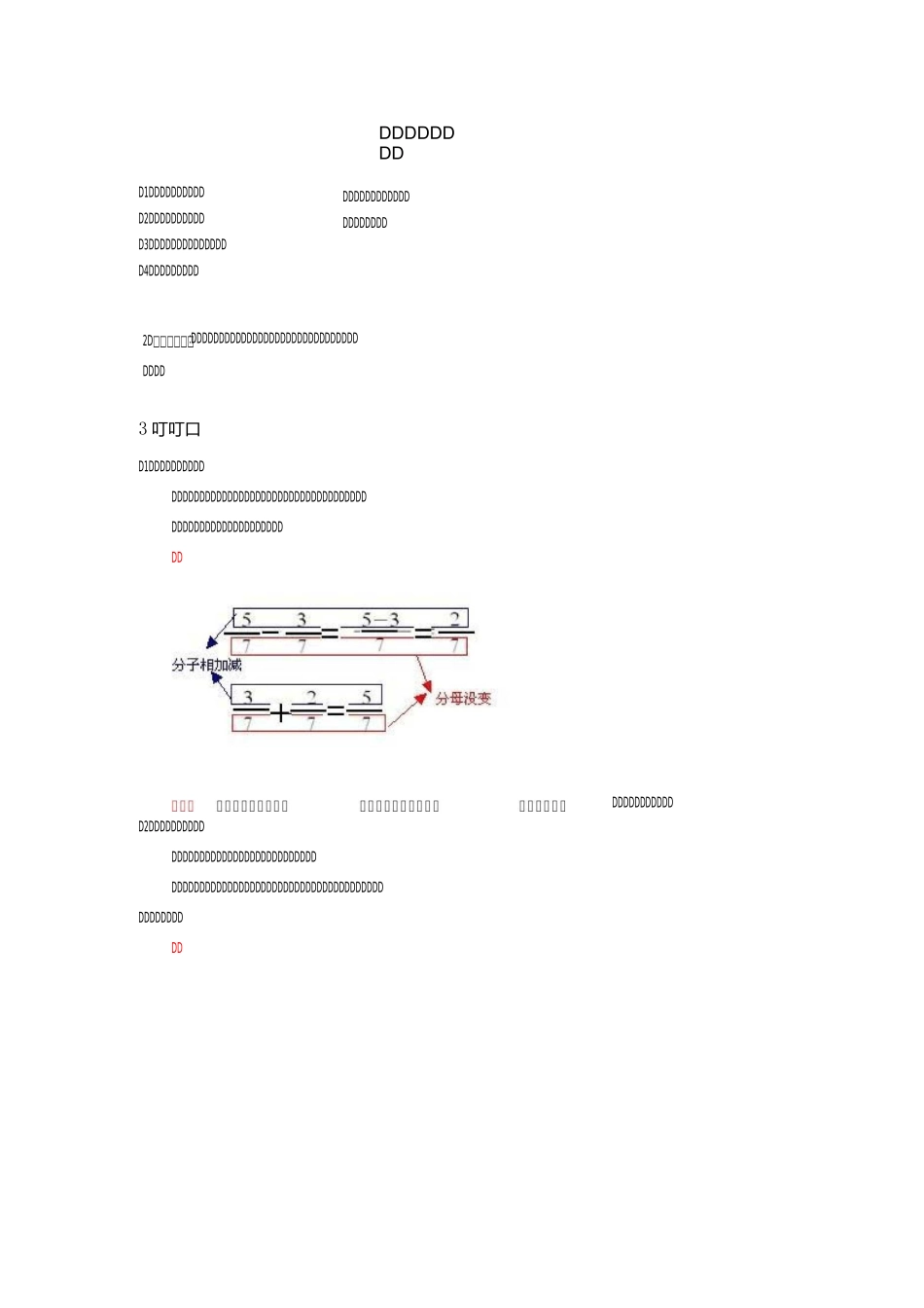 分数及加减运算_第1页