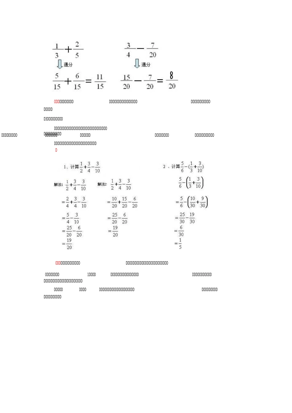 分数及加减运算_第2页