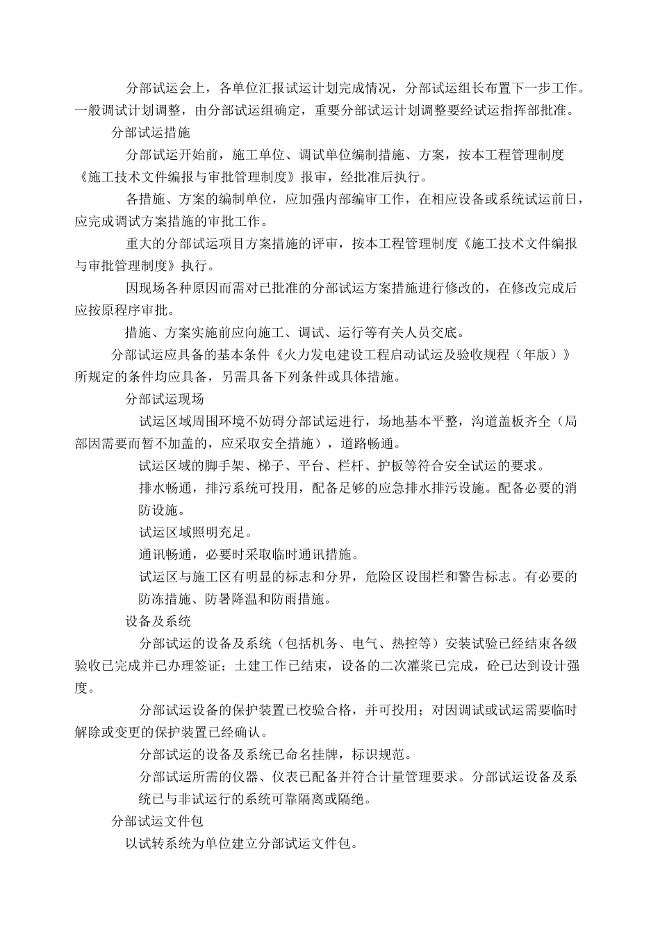 机组启动试运管理制度_第2页