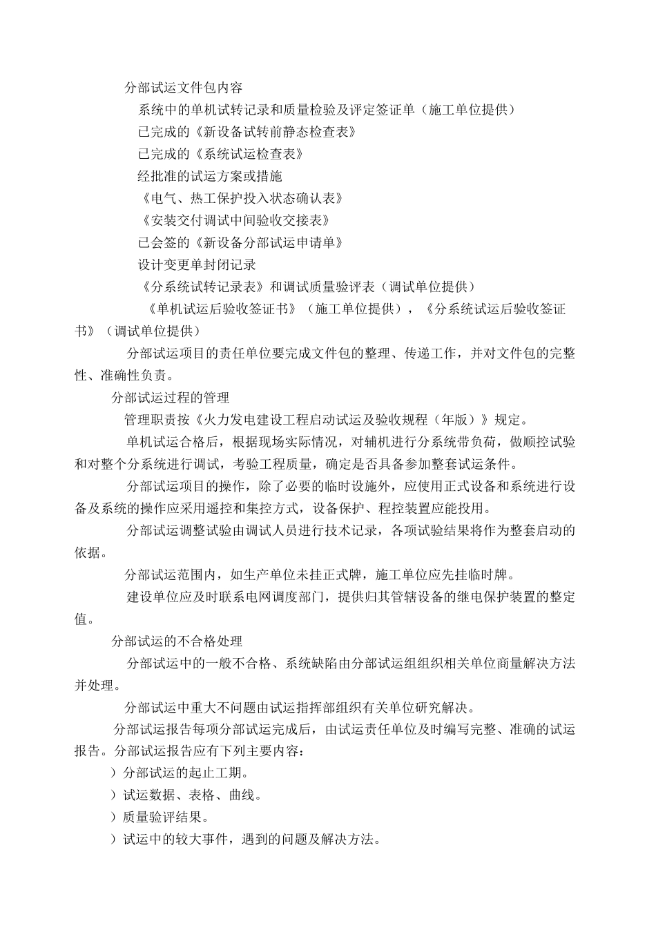 机组启动试运管理制度_第3页