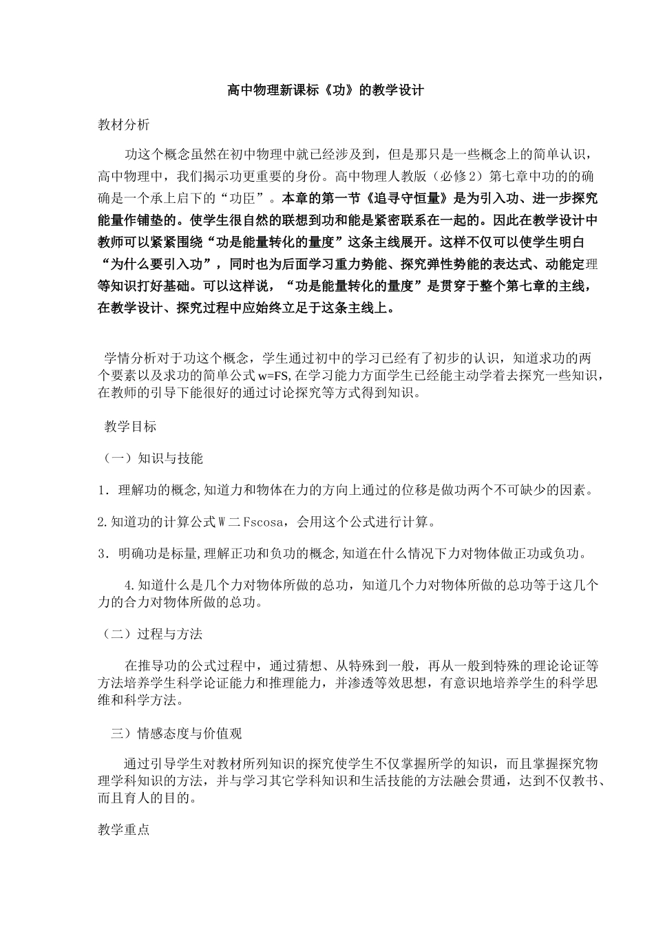 高中物理新课标《功》的教学设计正式版_第1页