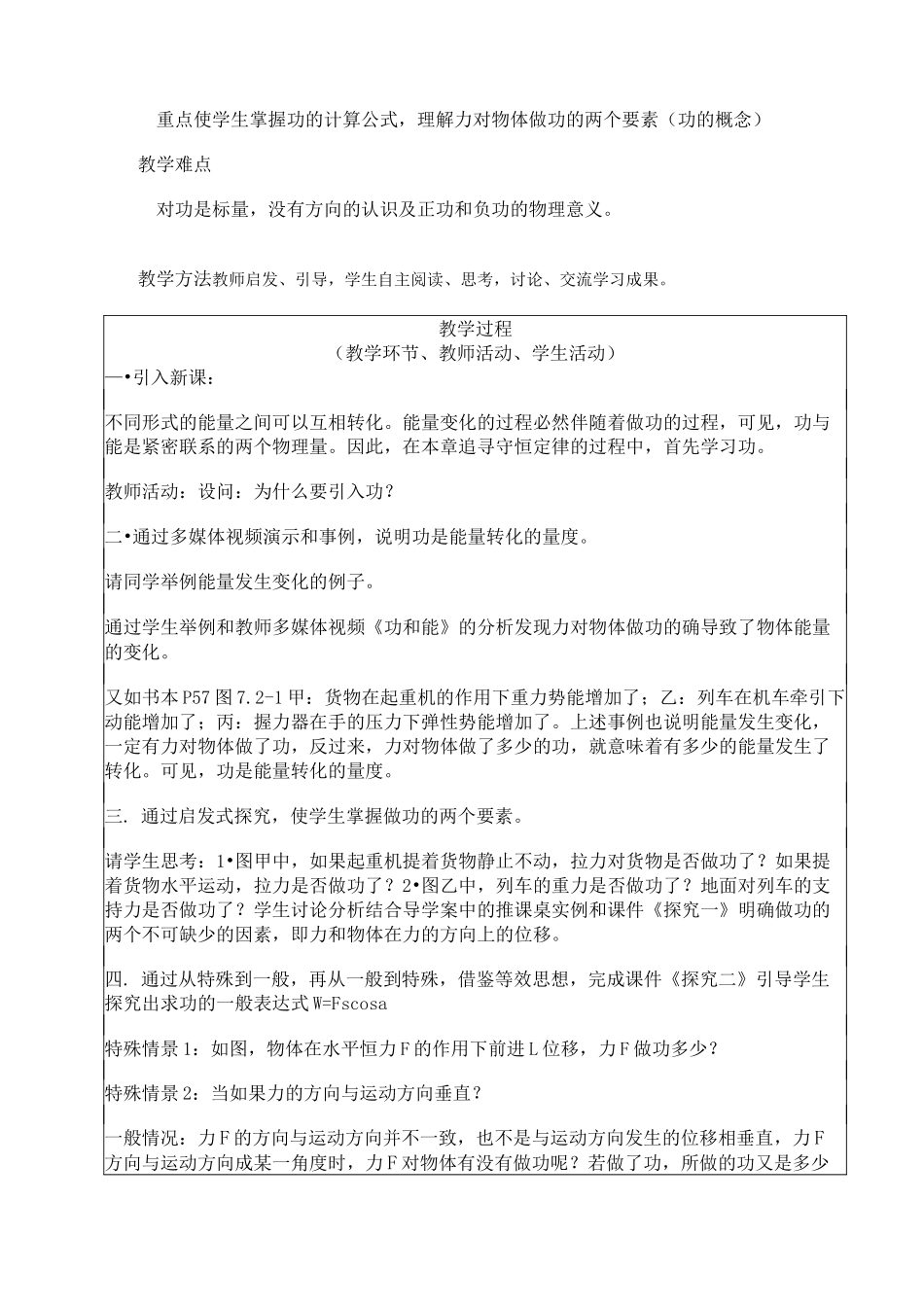高中物理新课标《功》的教学设计正式版_第2页