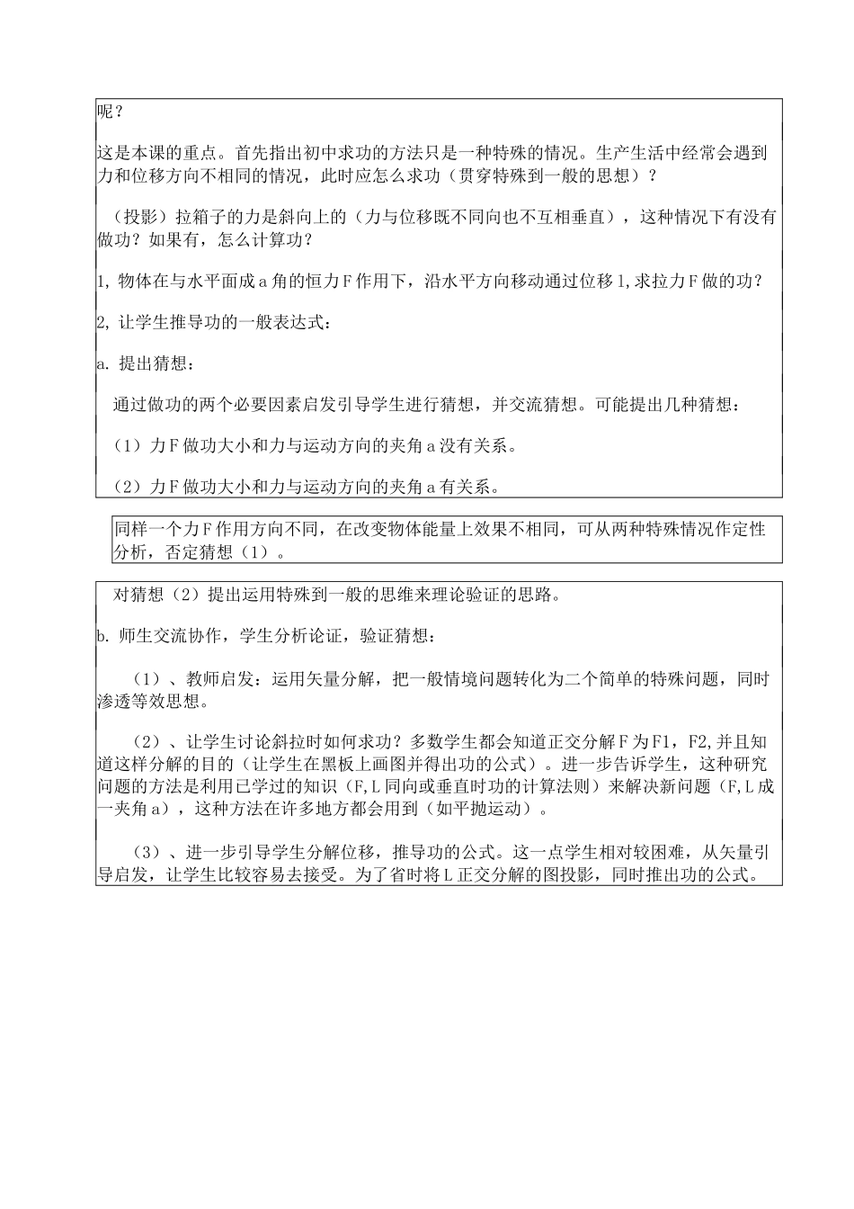 高中物理新课标《功》的教学设计正式版_第3页