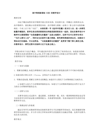 高中物理新课标《功》的教学设计正式版