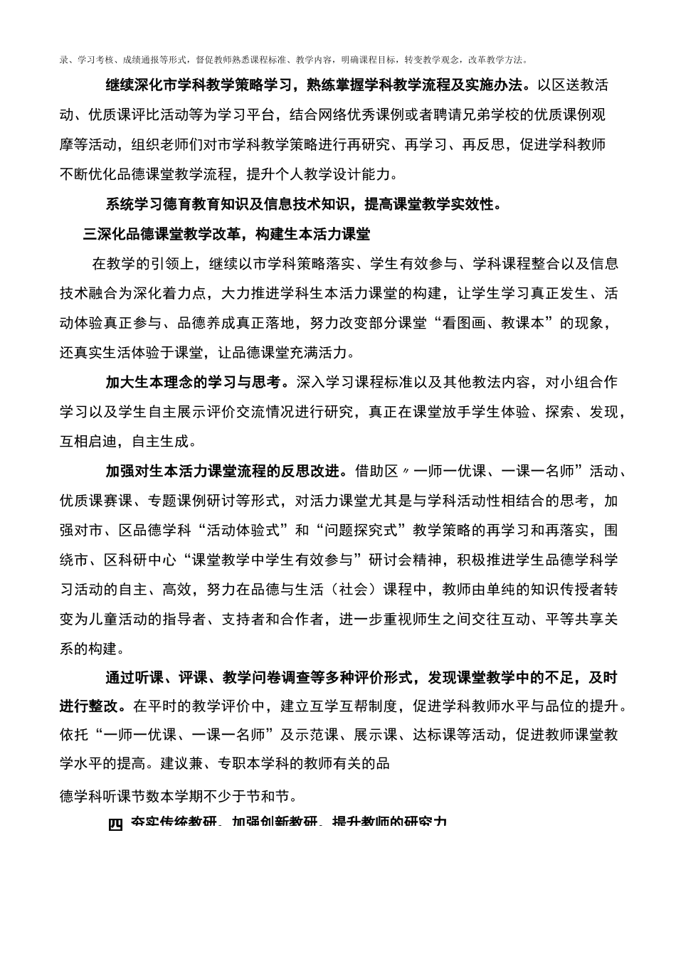 【强烈推荐】小学道德与法治教学教研工作计划_第2页