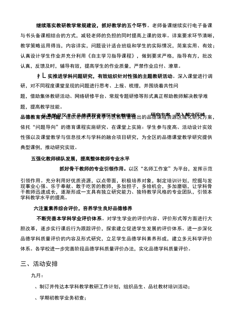 【强烈推荐】小学道德与法治教学教研工作计划_第3页